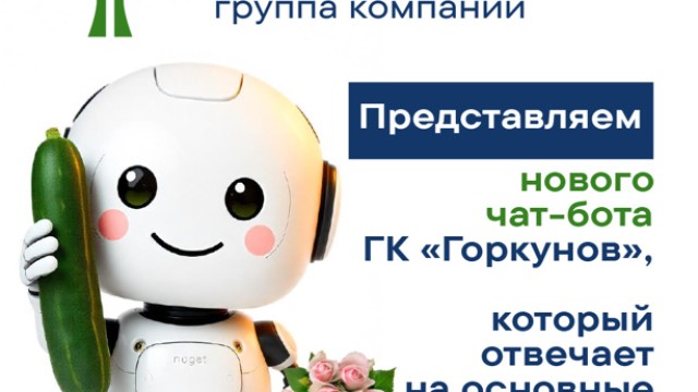 Чат-бот ответит на все вопросы