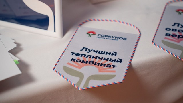 Трудовые соревнования ГК «Горкунов»