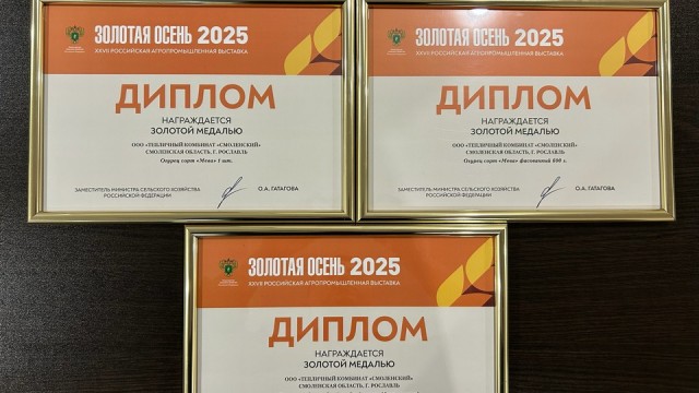 Признание качества на «Золотой осени 2025»
