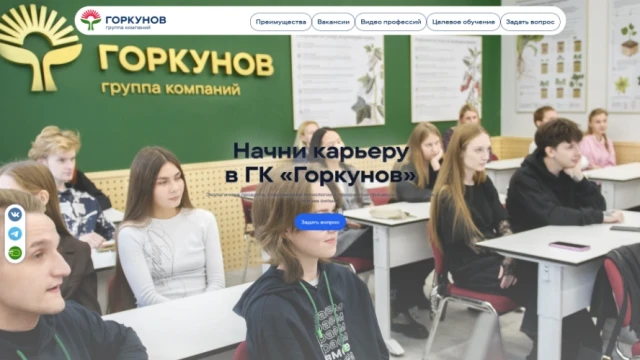 ГК «Горкунов» запускает новый лендинг для студентов